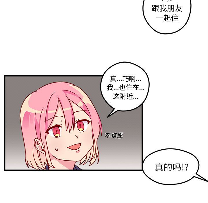 恋爱攻略 第 3 章 第26页
