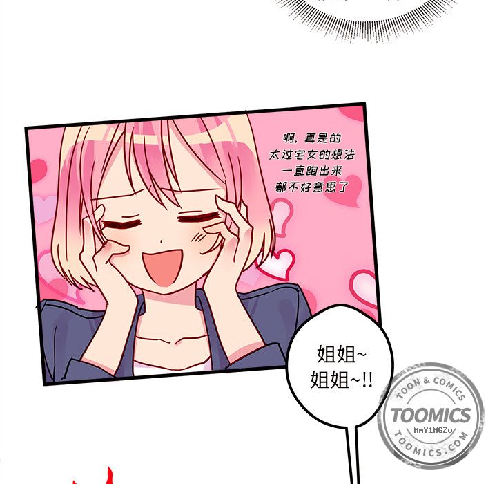 恋爱攻略 第 3 章 第41页