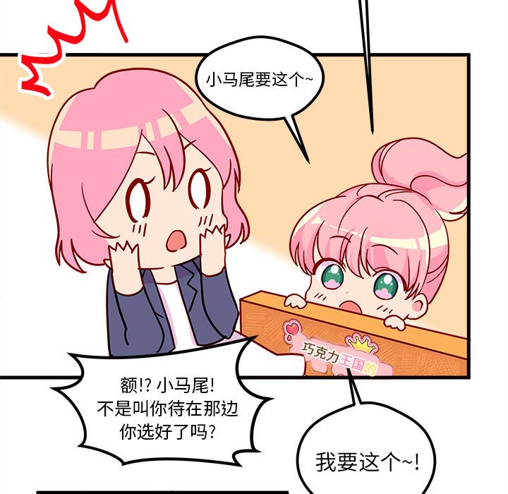 恋爱攻略 第 3 章 第42页