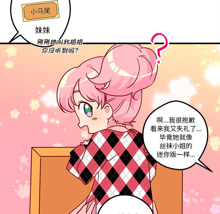 恋爱攻略 第 3 章 第44页