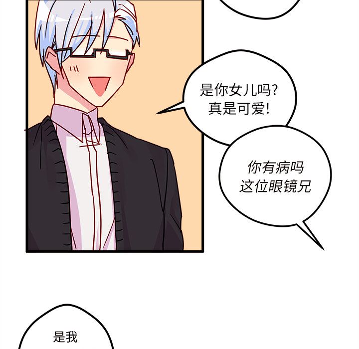 恋爱攻略 第 3 章 第43页