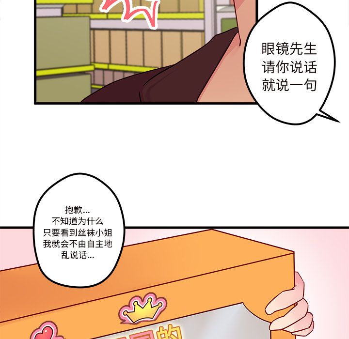恋爱攻略 第 3 章 第46页