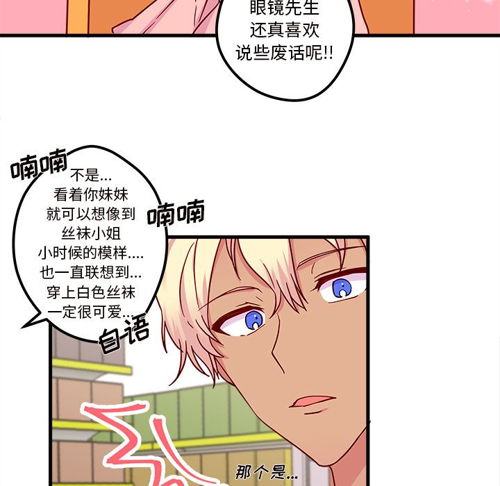 恋爱攻略 第 3 章 第45页