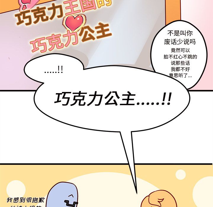 恋爱攻略 第 3 章 第47页