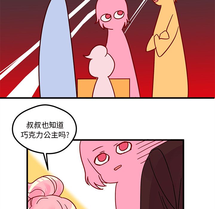 恋爱攻略 第 3 章 第49页