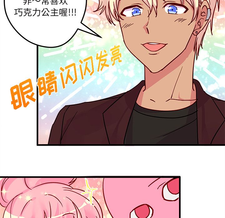 恋爱攻略 第 3 章 第51页