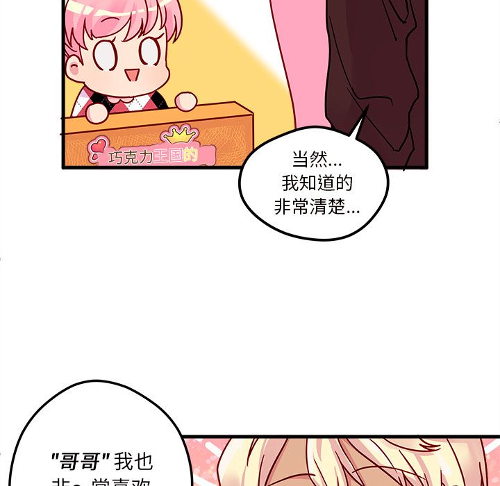 恋爱攻略 第 3 章 第50页