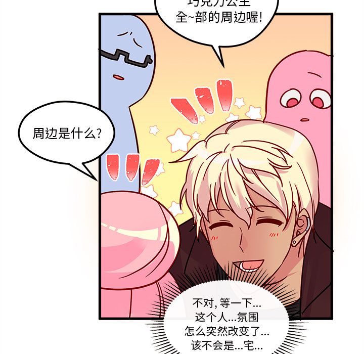 恋爱攻略 第 3 章 第53页
