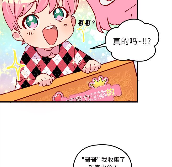 恋爱攻略 第 3 章 第52页