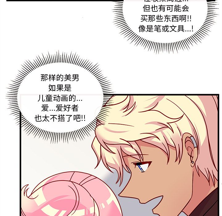 恋爱攻略 第 3 章 第55页