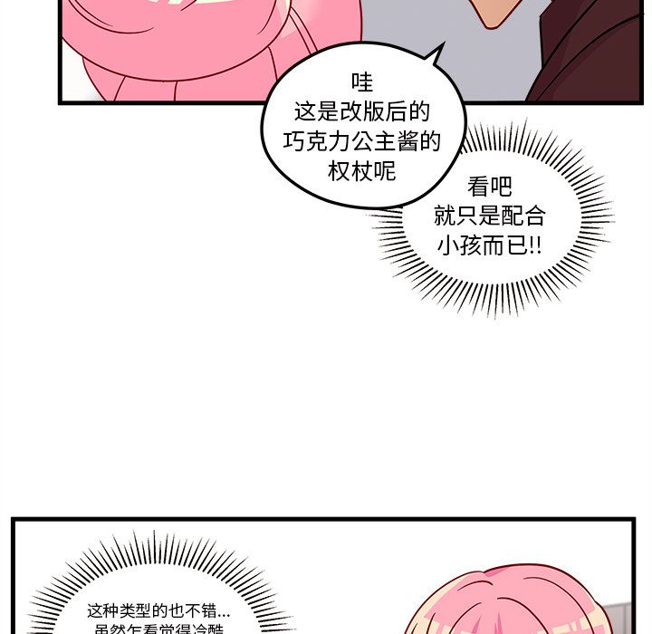 恋爱攻略 第 3 章 第56页