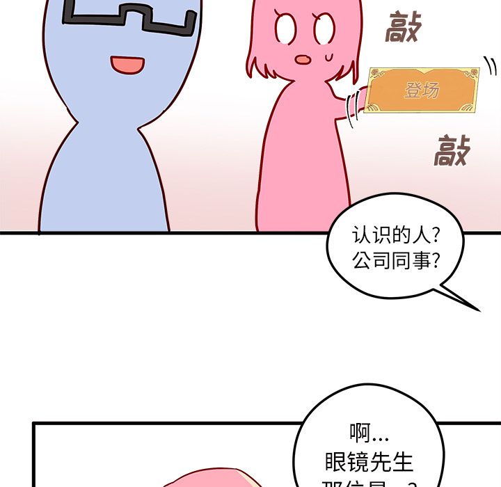 恋爱攻略 第 3 章 第32页