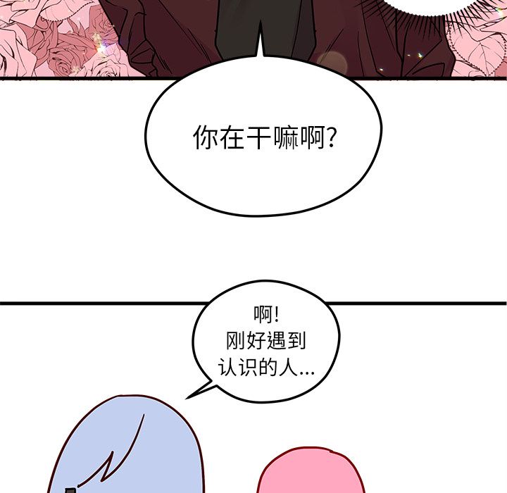 恋爱攻略 第 3 章 第31页