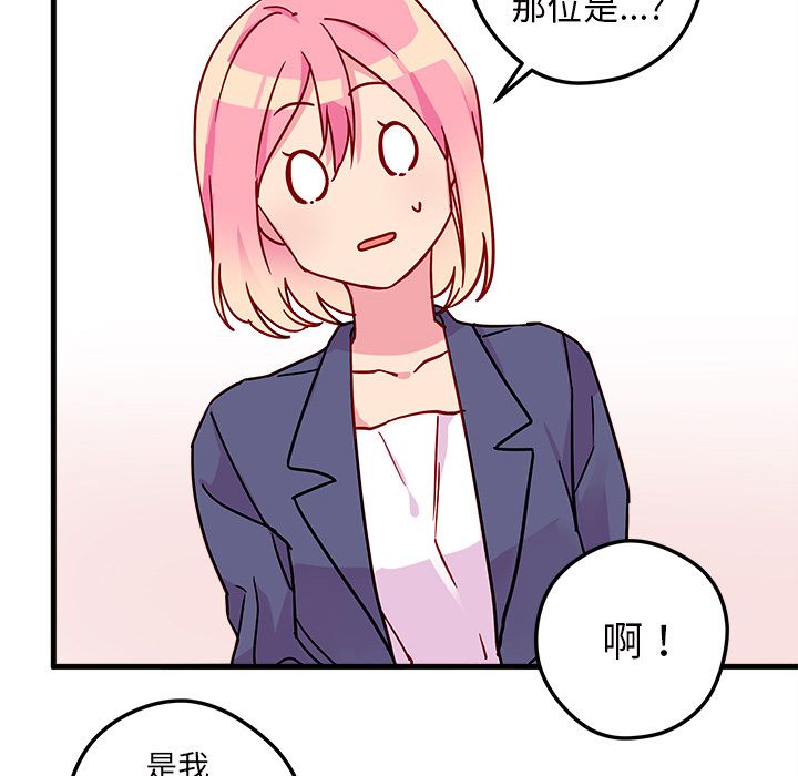 恋爱攻略 第 3 章 第33页