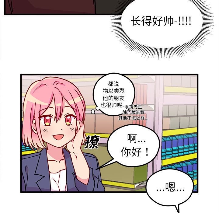 恋爱攻略 第 3 章 第35页