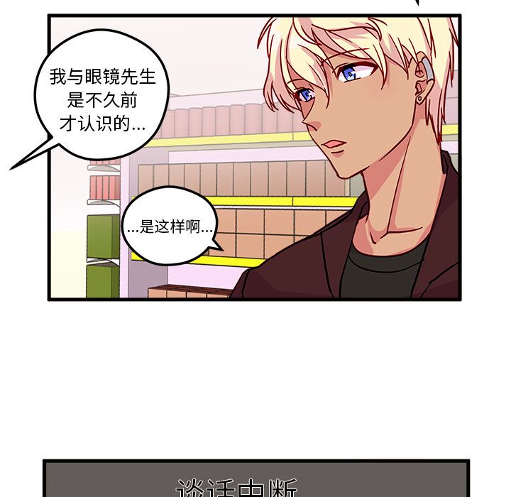 恋爱攻略 第 3 章 第36页