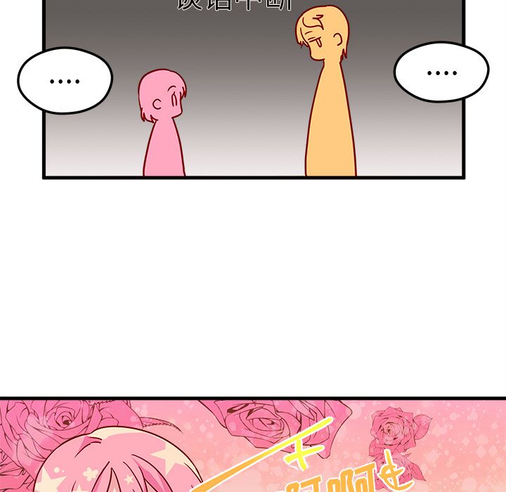恋爱攻略 第 3 章 第37页