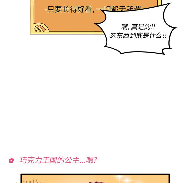 恋爱攻略 第 3 章 第39页