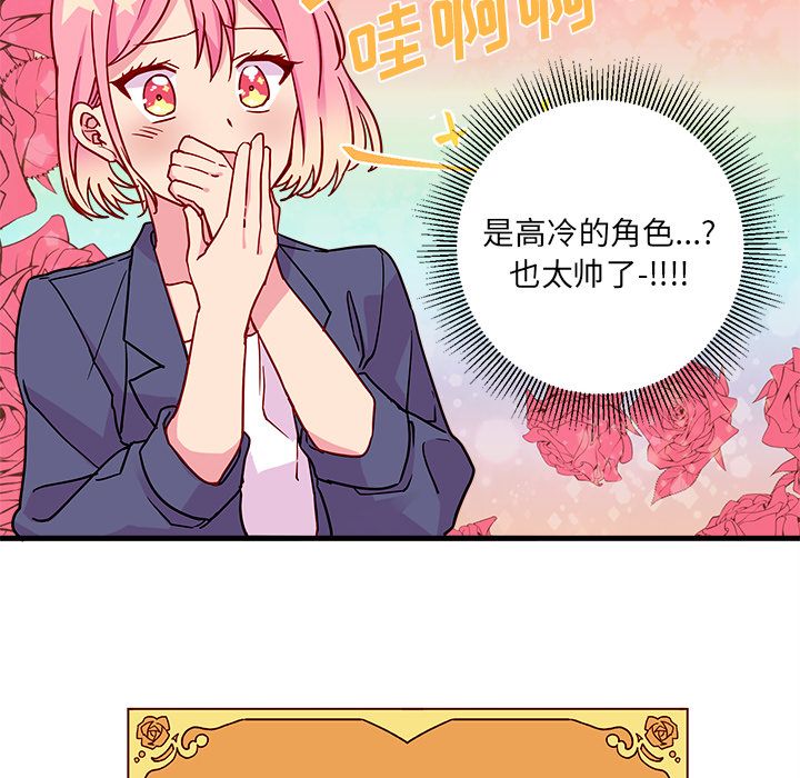 恋爱攻略 第 3 章 第38页