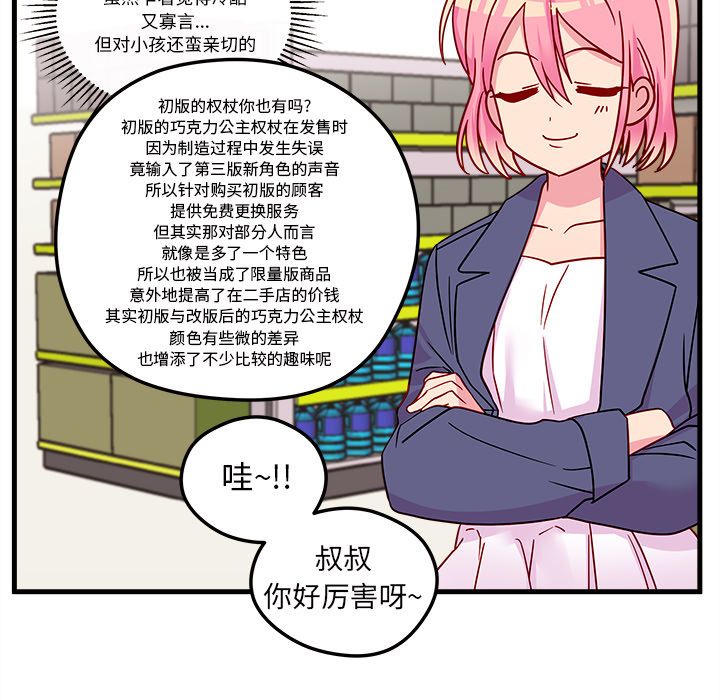 恋爱攻略 第 3 章 第57页