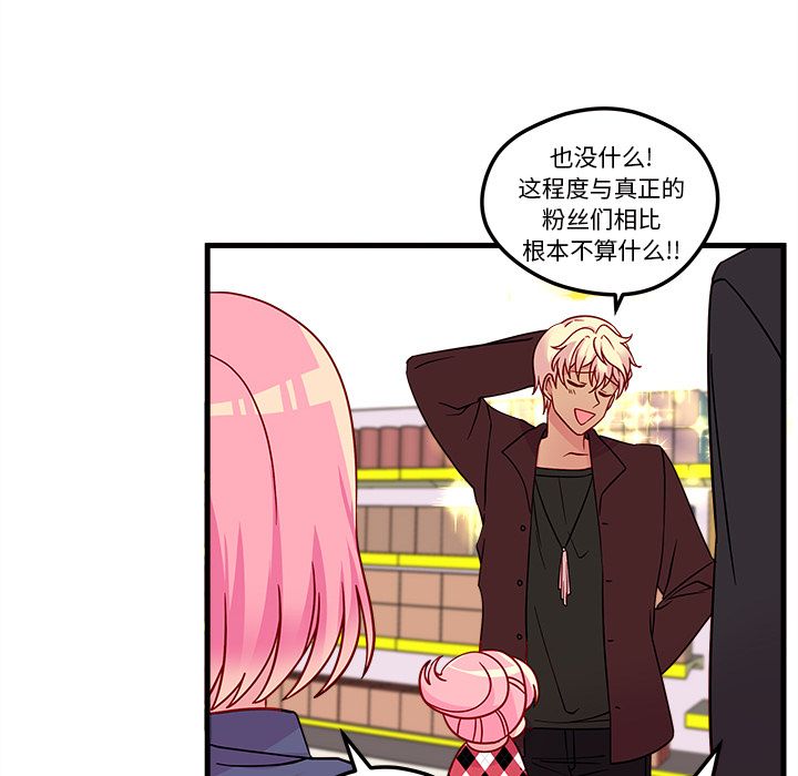 恋爱攻略 第 3 章 第58页