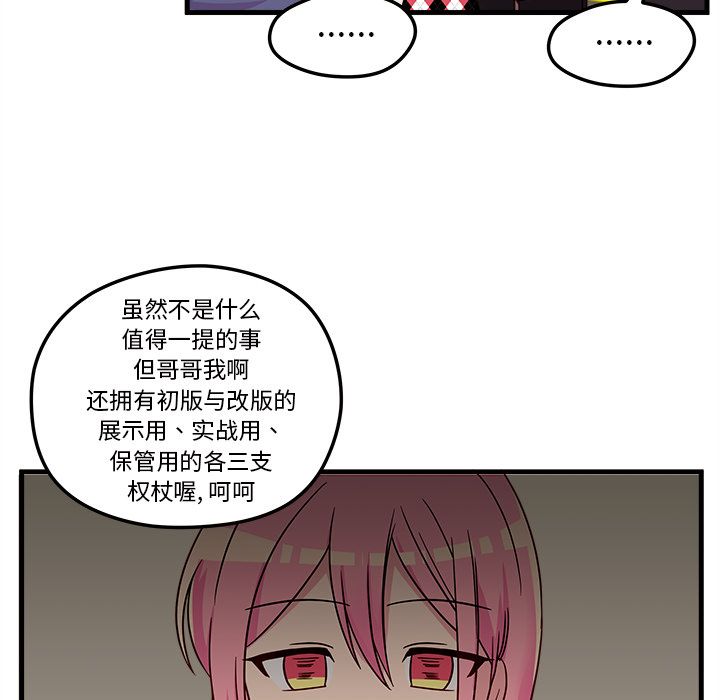 恋爱攻略 第 3 章 第59页