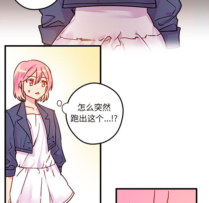 恋爱攻略 第 3 章 第72页