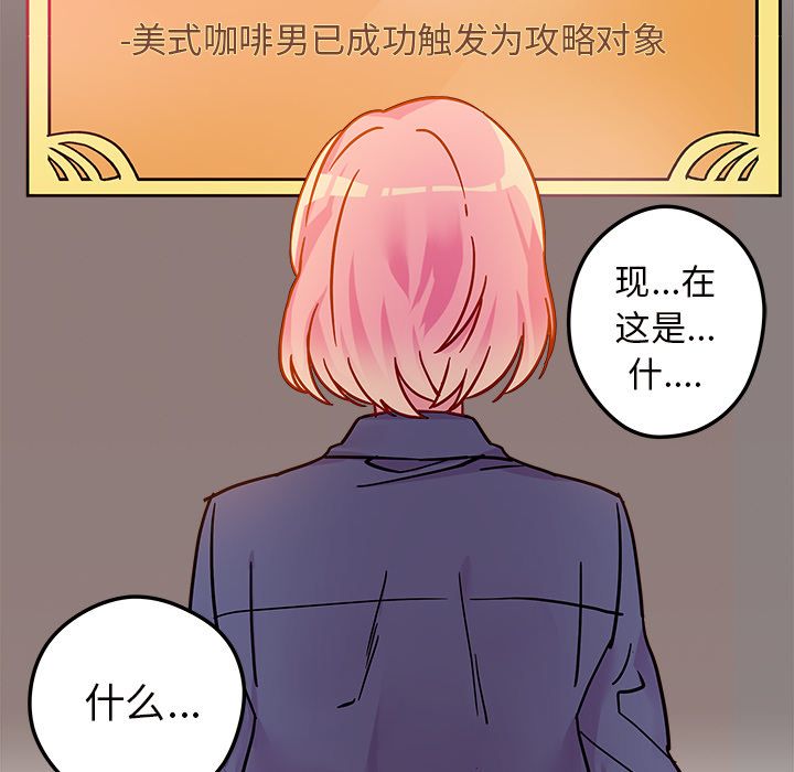 恋爱攻略 第 3 章 第71页