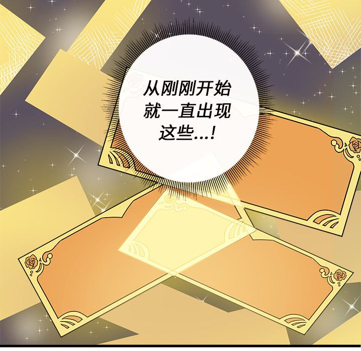 恋爱攻略 第 3 章 第74页
