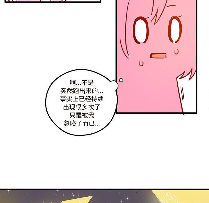 恋爱攻略 第 3 章 第73页
