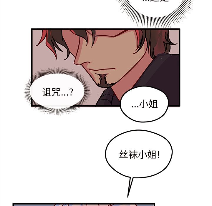 恋爱攻略 第 3 章 第76页