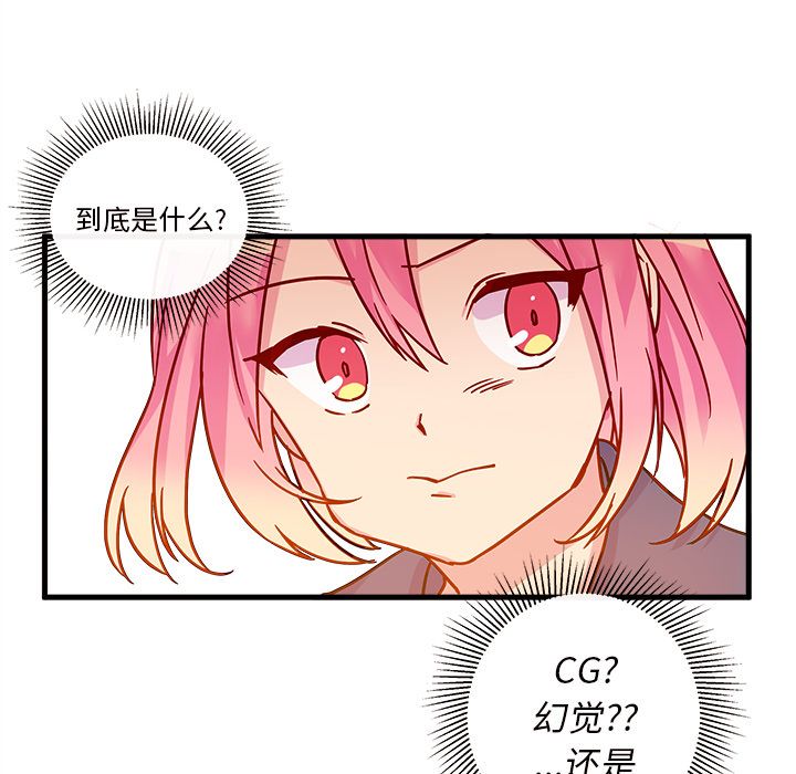 恋爱攻略 第 3 章 第75页