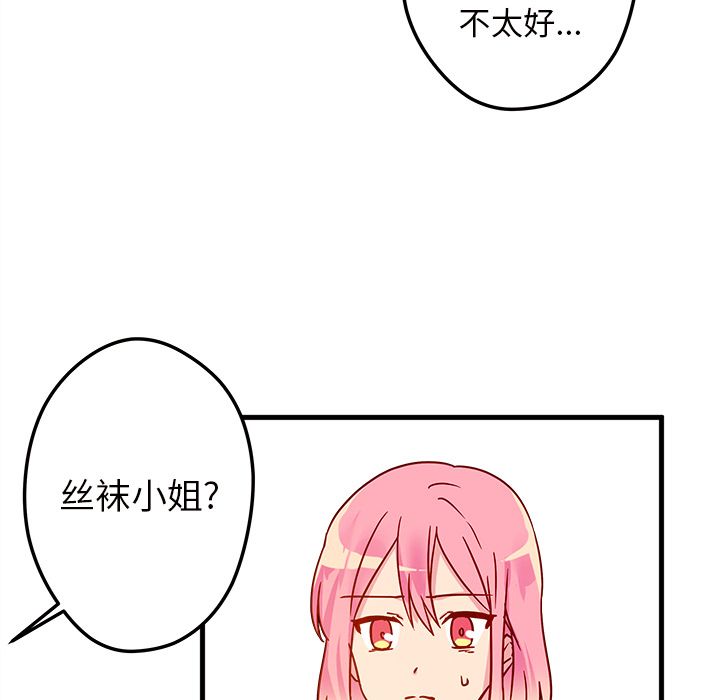 恋爱攻略 第 3 章 第78页
