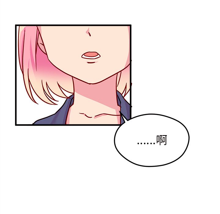 恋爱攻略 第 3 章 第81页