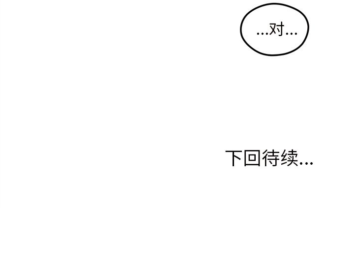 恋爱攻略 第 3 章 第83页