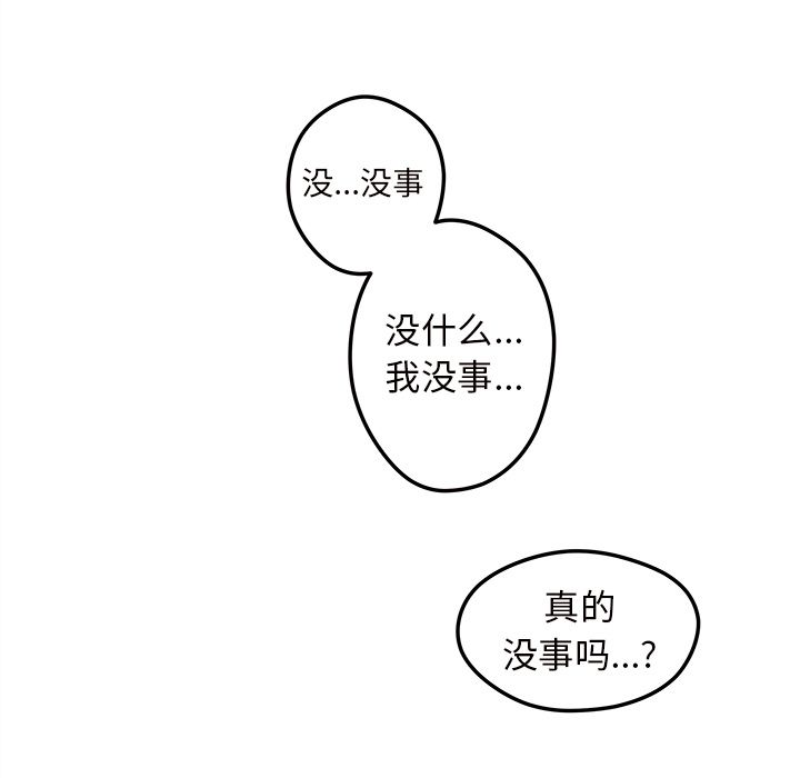 恋爱攻略 第 3 章 第82页