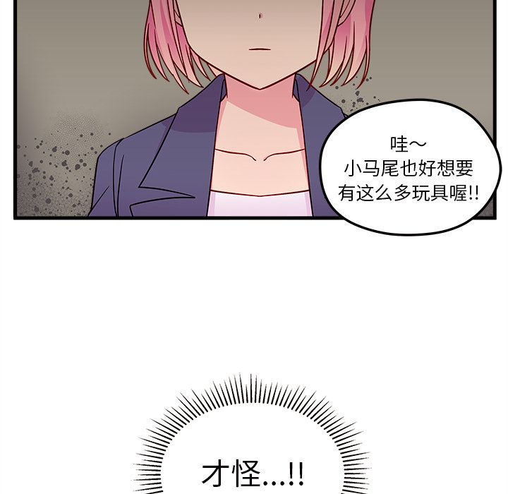 恋爱攻略 第 3 章 第60页