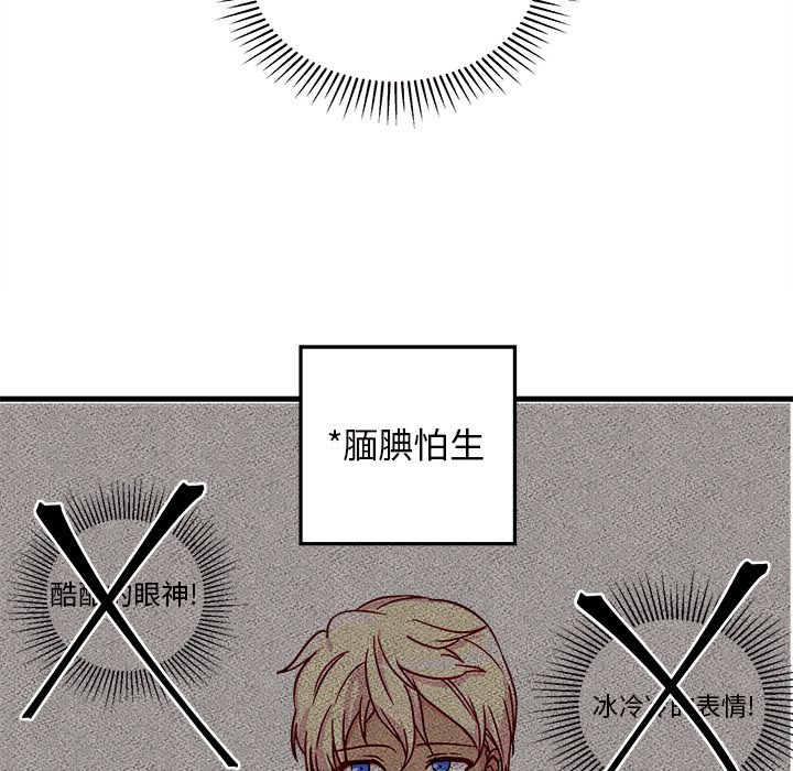 恋爱攻略 第 3 章 第61页
