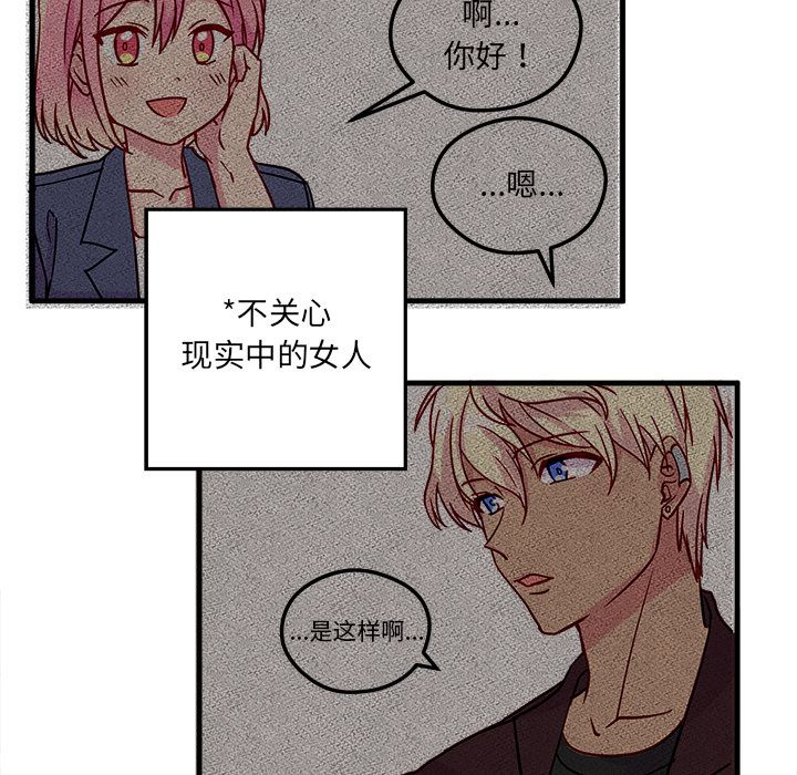 恋爱攻略 第 3 章 第63页