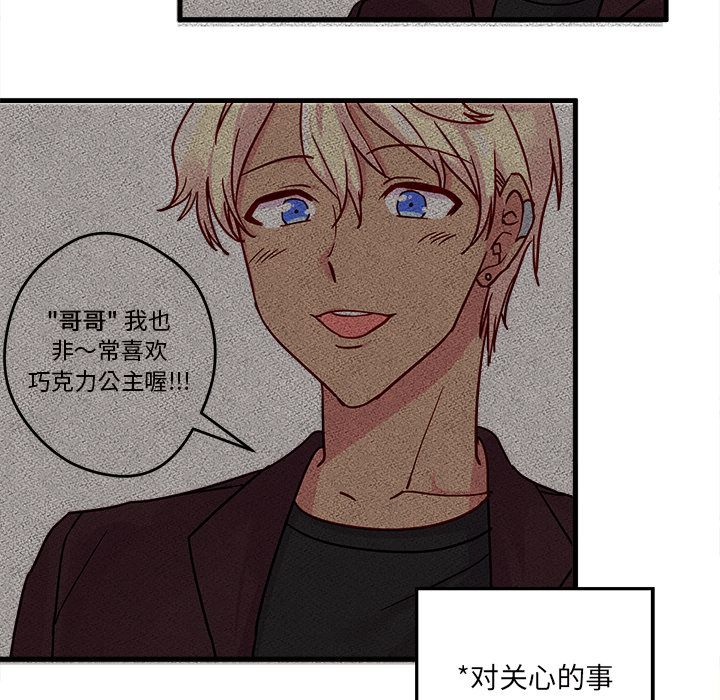 恋爱攻略 第 3 章 第64页