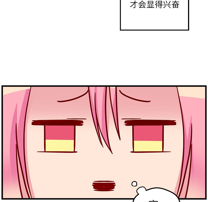 恋爱攻略 第 3 章 第65页