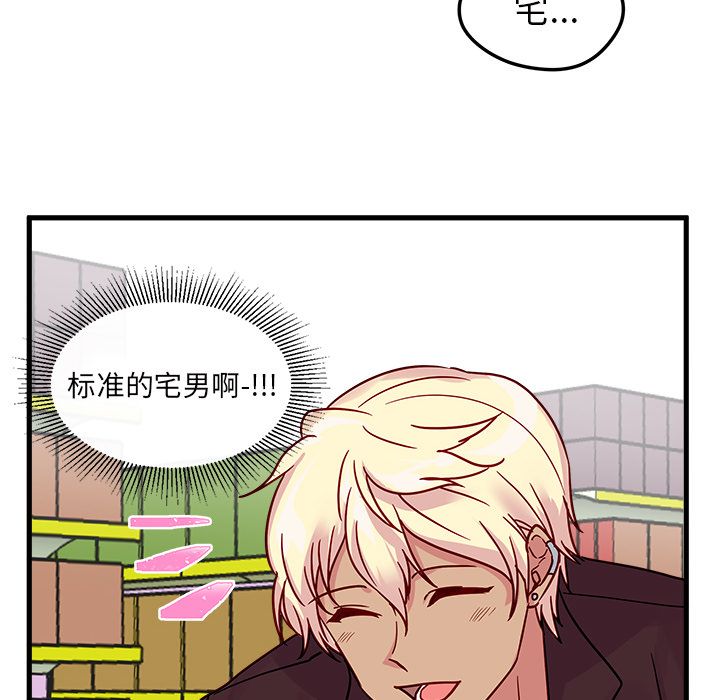 恋爱攻略 第 3 章 第66页