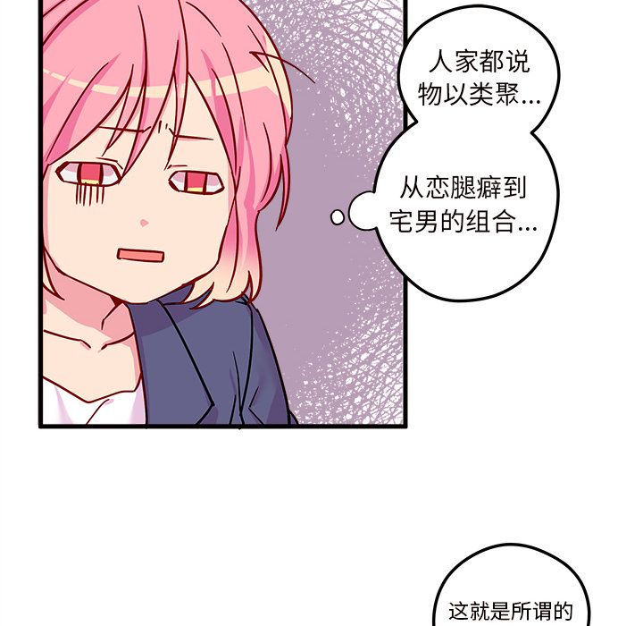 恋爱攻略 第 3 章 第69页