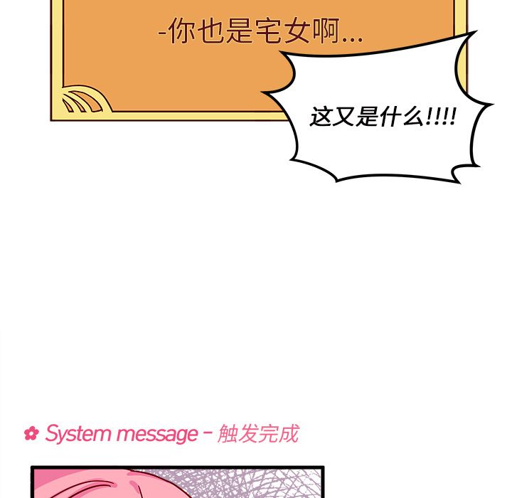 恋爱攻略 第 3 章 第68页