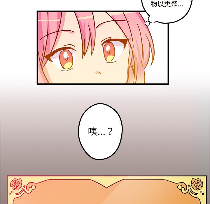 恋爱攻略 第 3 章 第70页