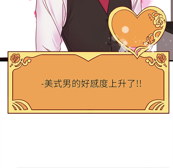 恋爱攻略 第 4 章 第99页