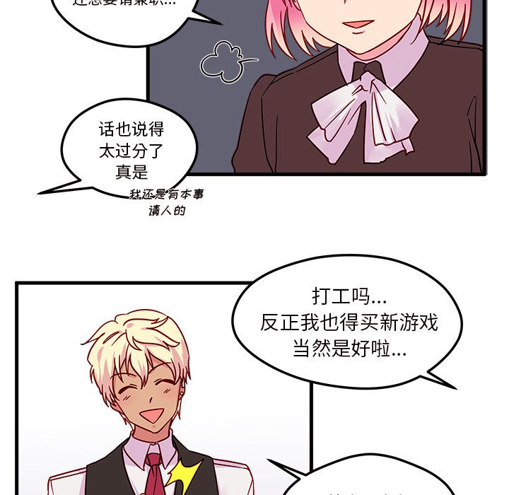 恋爱攻略 第 4 章 第82页