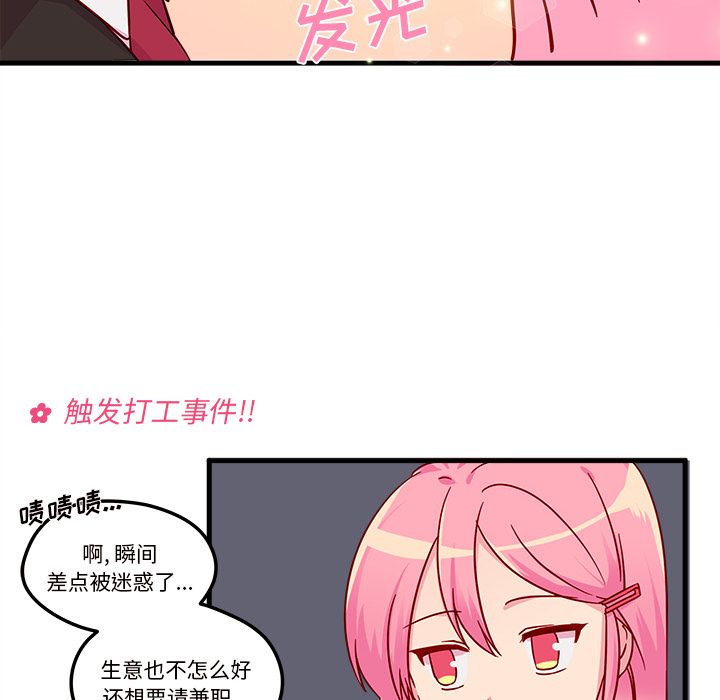 恋爱攻略 第 4 章 第81页