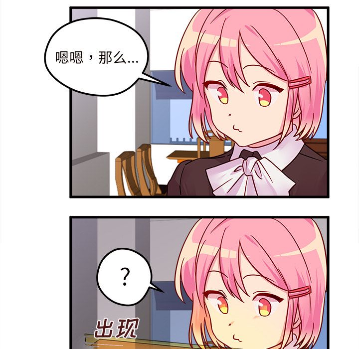 恋爱攻略 第 4 章 第88页