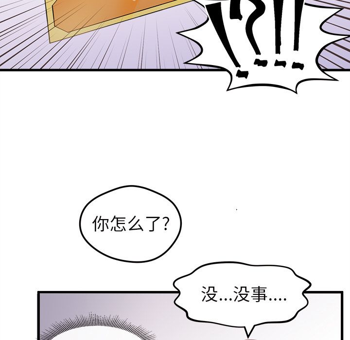 恋爱攻略 第 4 章 第90页